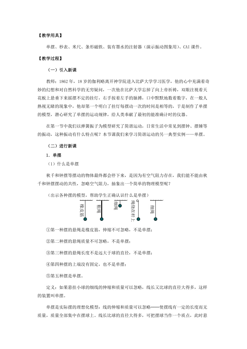 2019-2020年高中物理 11.4 单摆教案 新人教版3-4.doc_第2页