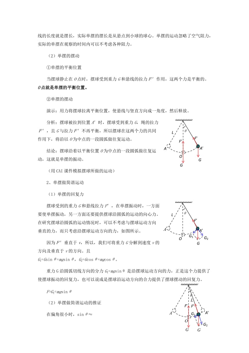 2019-2020年高中物理 11.4 单摆教案 新人教版3-4.doc_第3页