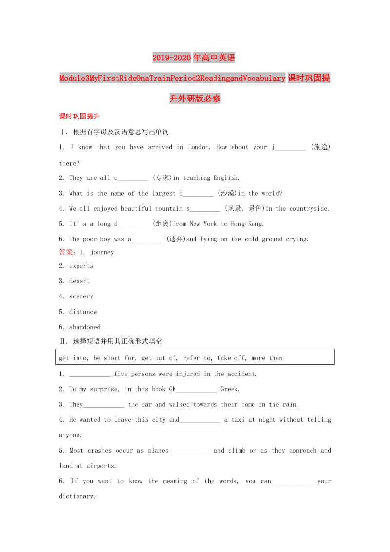 2019-2020年高中英语Module3MyFirstRideOnaTrainPeriod2ReadingandVocabulary课时巩固提升外研版必修.doc_第1页