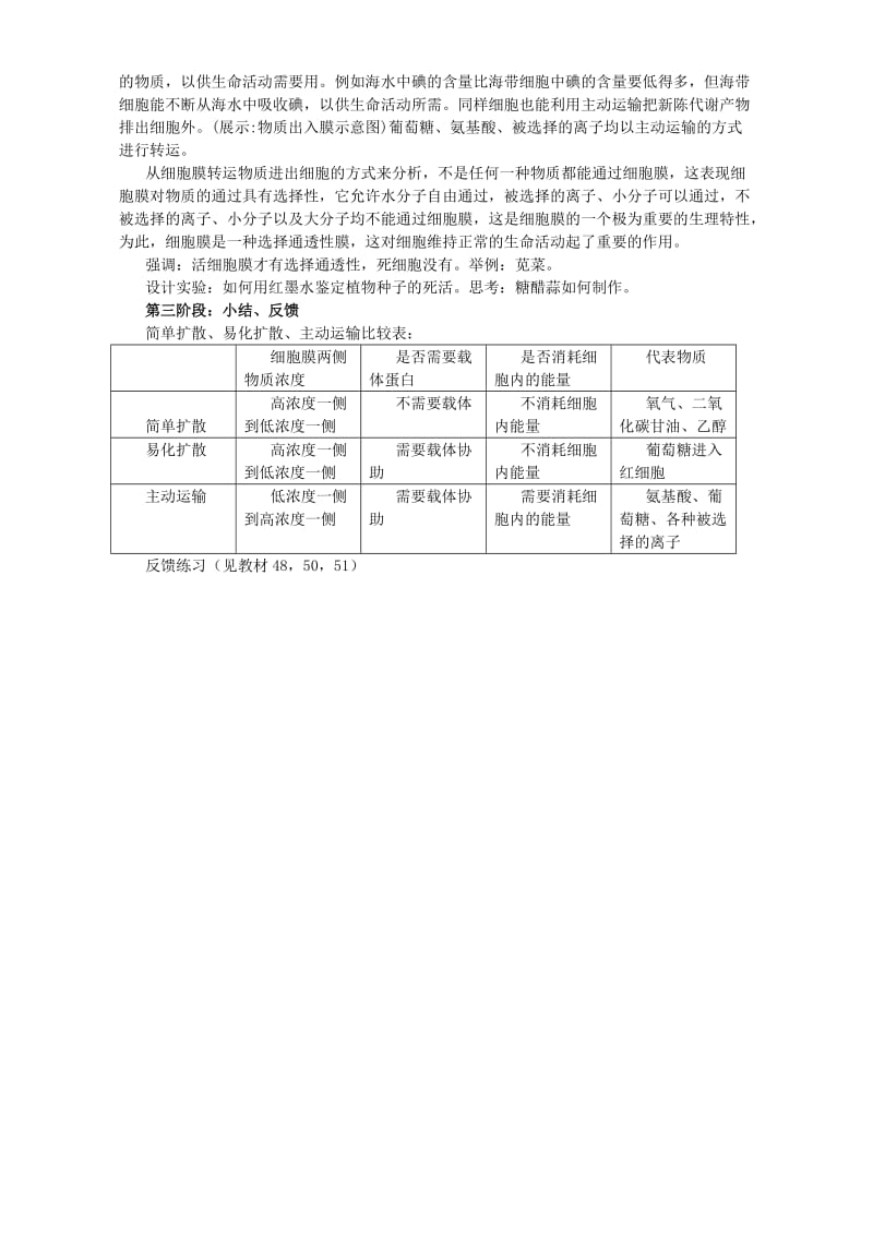 2019-2020年高一生物物质的跨膜运输教学设计 新课标 苏教版必修.doc_第2页