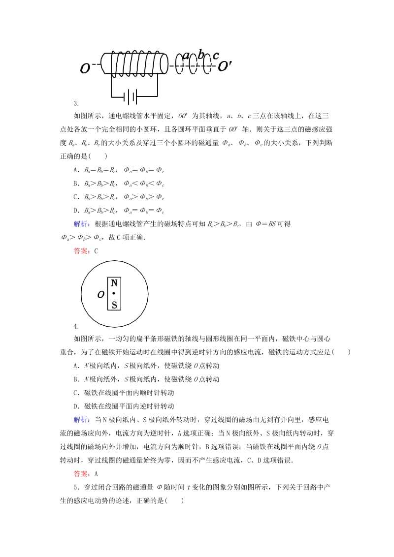 2019-2020年高中物理单元测评一电磁感应新人教版选修.doc_第2页