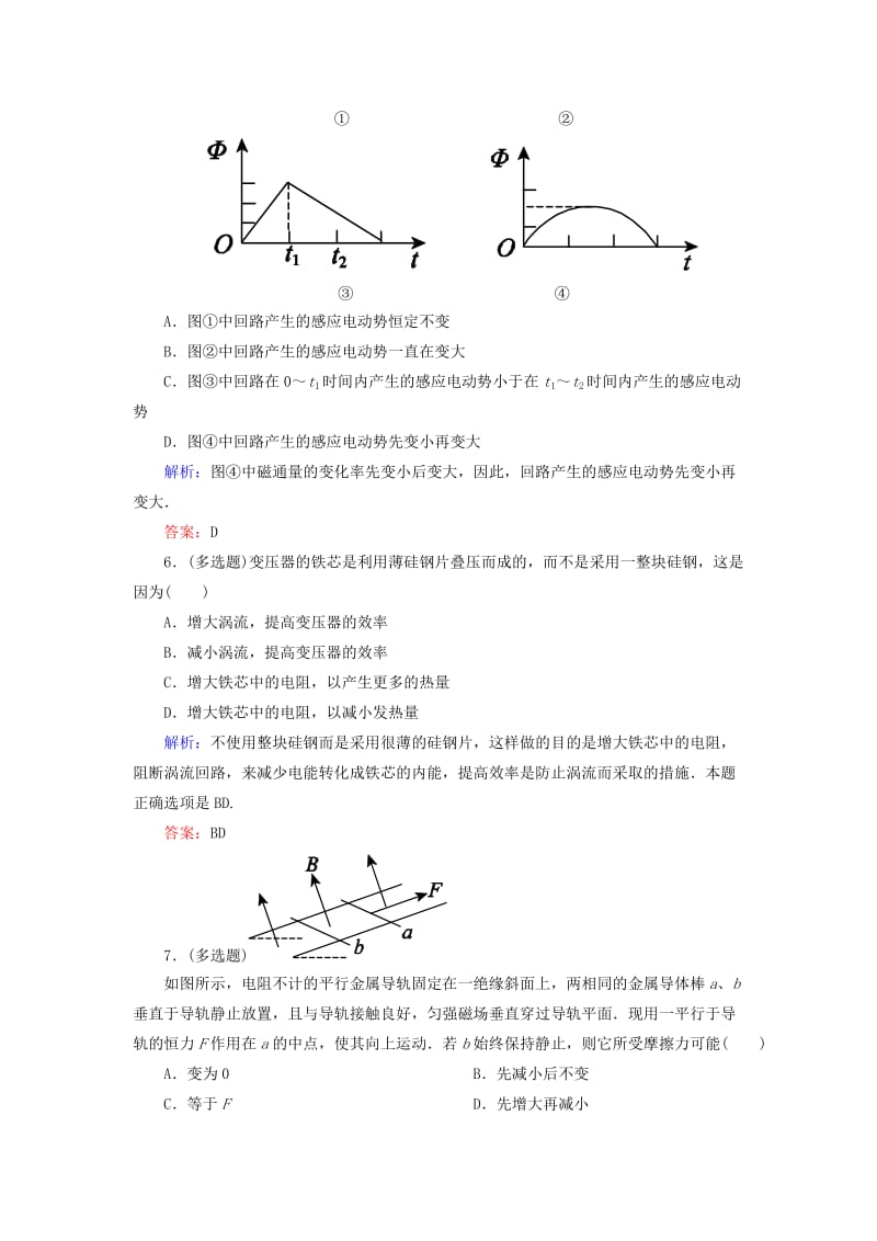 2019-2020年高中物理单元测评一电磁感应新人教版选修.doc_第3页