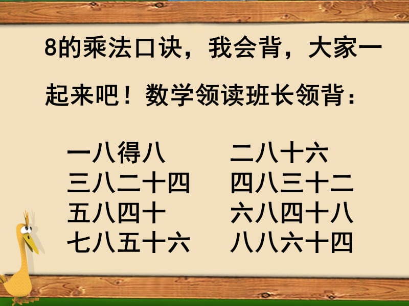 二年级数学上册6.4用8的口诀求商课件3苏教版.ppt_第2页