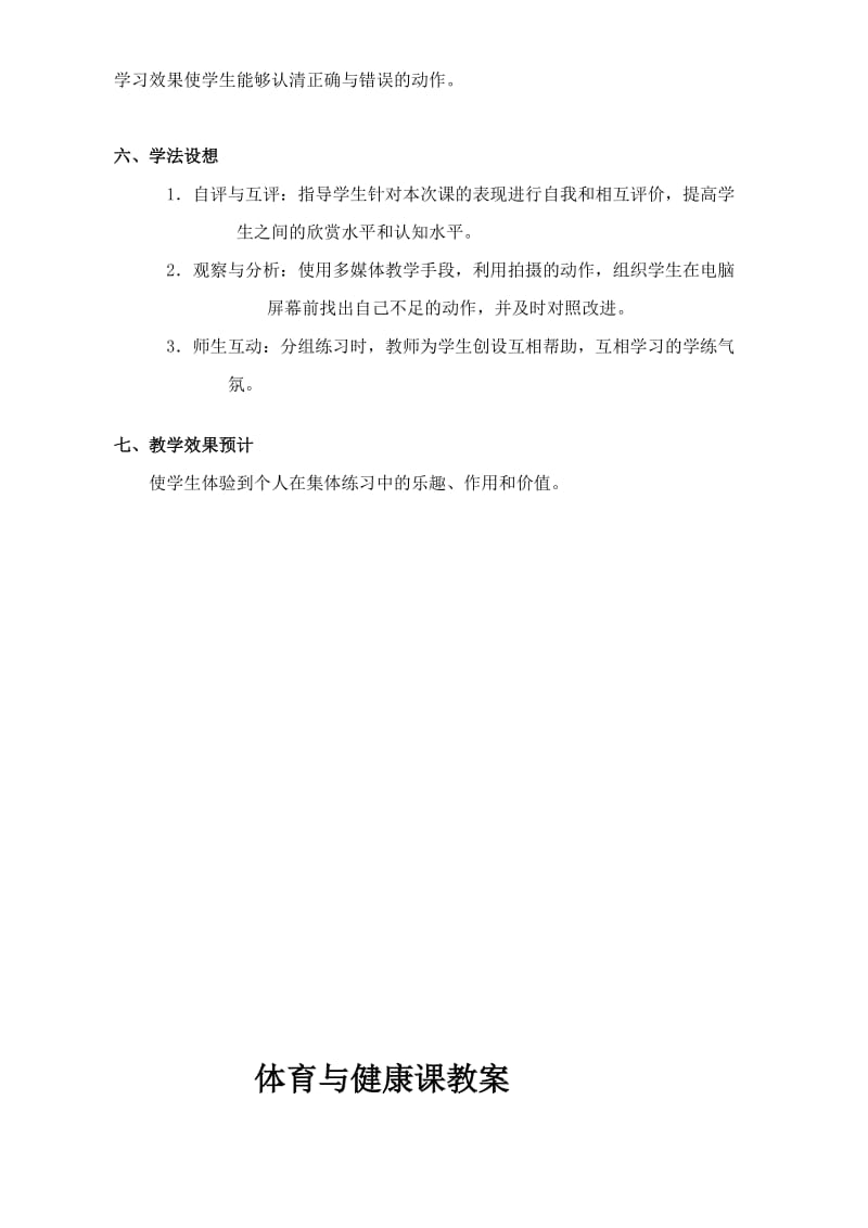 2019-2020年高一体育 有氧搏击操教案 .doc_第2页