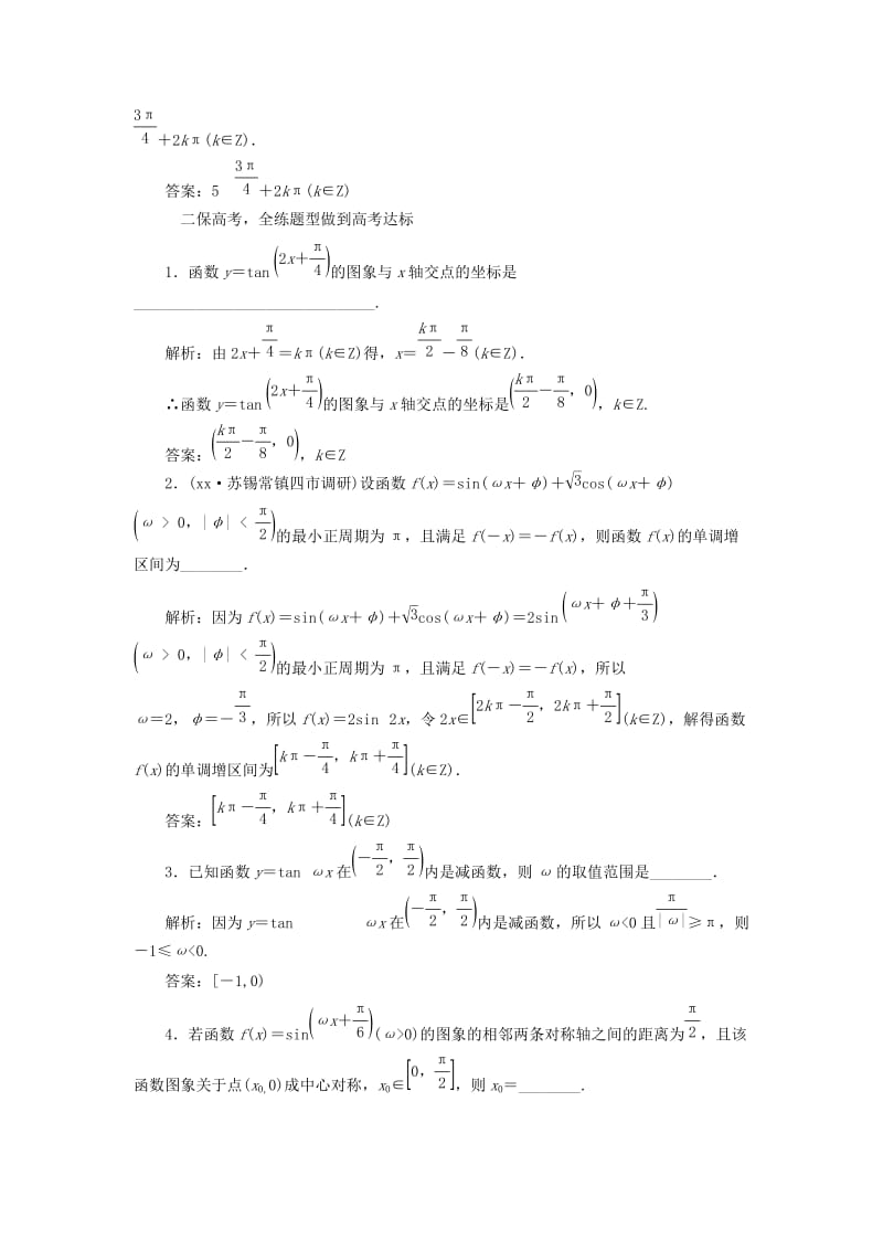 2019-2020年高三数学一轮总复习第四章三角函数解三角形第三节三角函数的图象与性质课时跟踪检测.doc_第2页