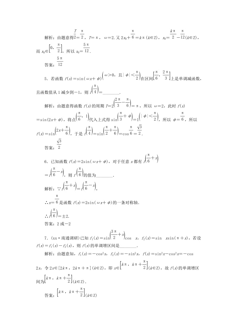 2019-2020年高三数学一轮总复习第四章三角函数解三角形第三节三角函数的图象与性质课时跟踪检测.doc_第3页