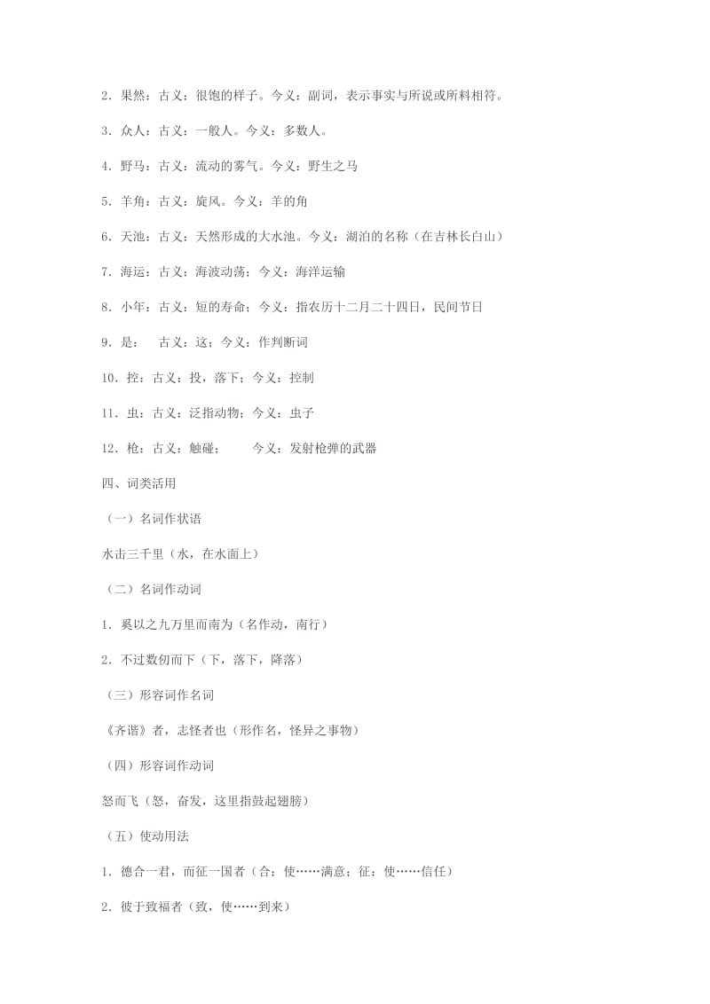 2019-2020年高三语文一轮复习 逍遥游教案 新人教版必修5.doc_第2页