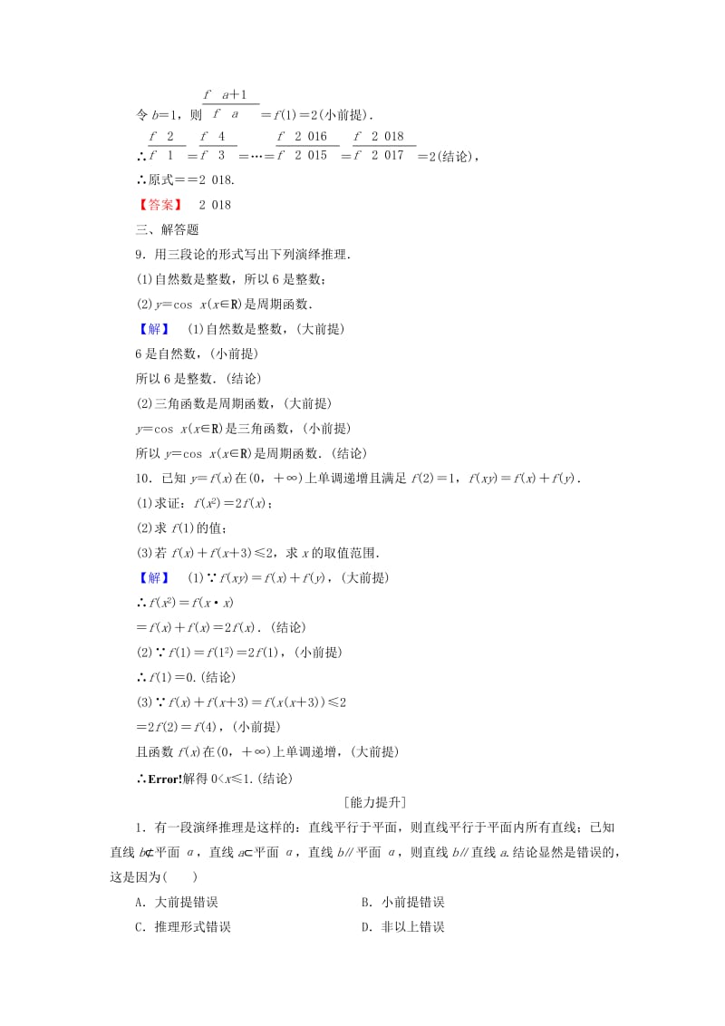 2019-2020年高中数学第二章推理与证明2.1.2演绎推理学业分层测评含解析新人教A版选修.doc_第3页