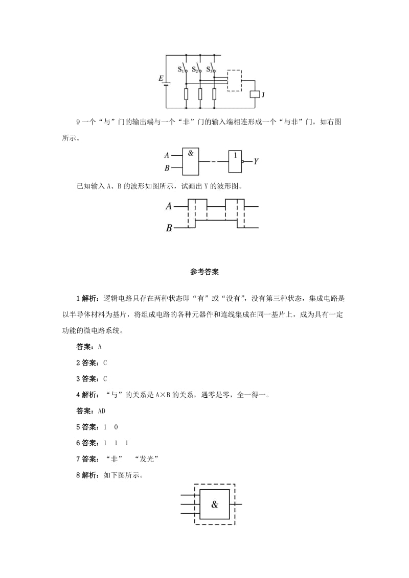 2019-2020年高中物理 3.5逻辑电路与集成电路自我小测 沪科版选修3-1.doc_第3页