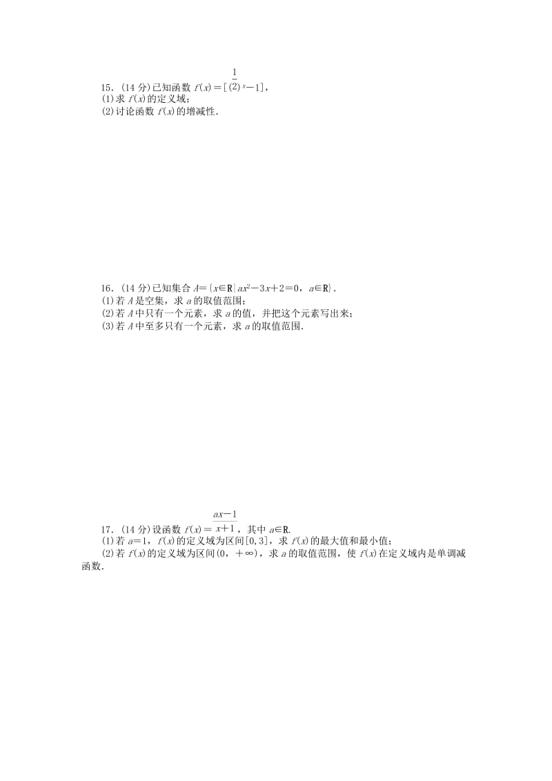 2019-2020年高中数学模块综合检测C苏教版必修.doc_第2页