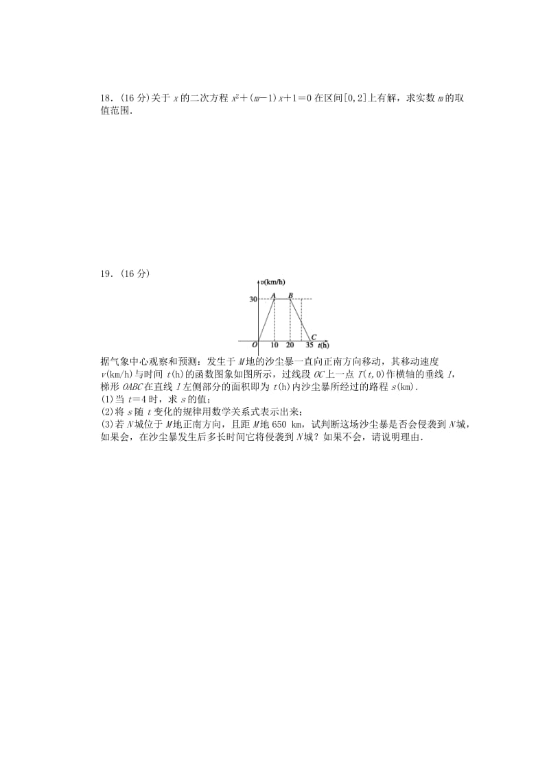 2019-2020年高中数学模块综合检测C苏教版必修.doc_第3页