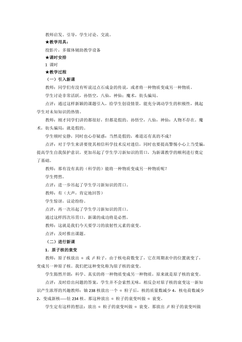 2019-2020年高中物理 放射性元素的衰变教案 新人教版选修3.doc_第3页