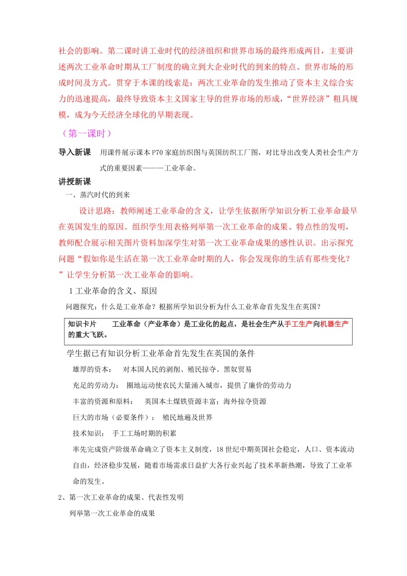 2019-2020年高中历史 《改变世界的工业革命》教案1 岳麓版必修2.doc_第3页