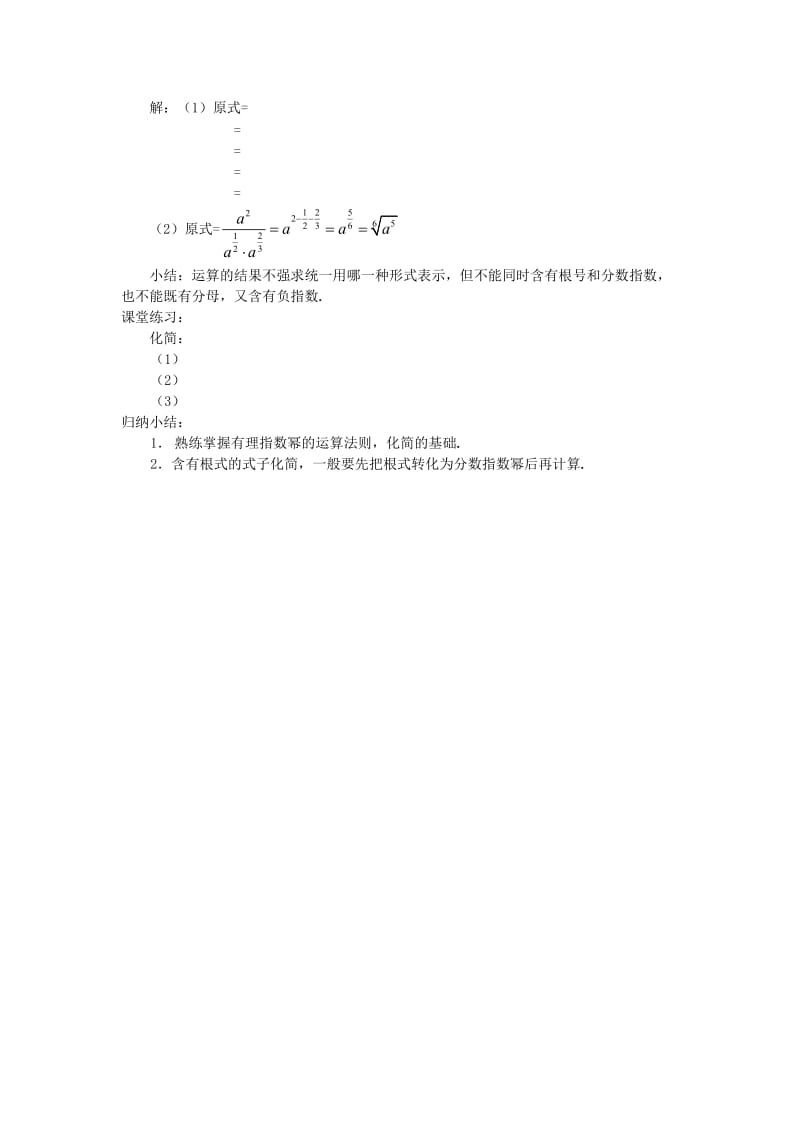 2019-2020年高中数学 指数的运算性质教案 北师大版必修1.doc_第2页