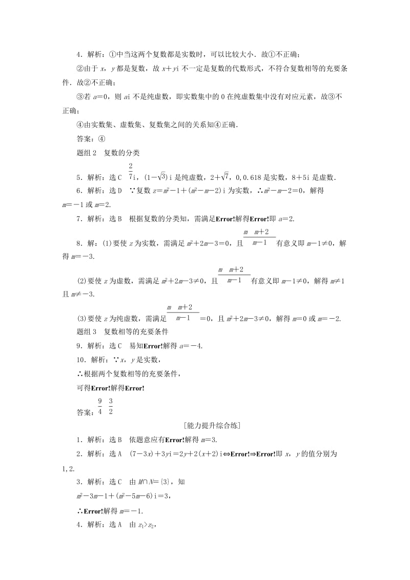 2019-2020年高中数学课下能力提升七新人教A版选修(I).doc_第3页