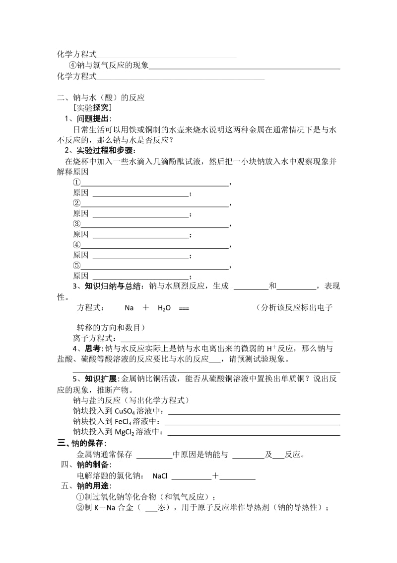 2019-2020年高中化学 《金属钠的性质与应用》教案 苏教版必修1.doc_第2页