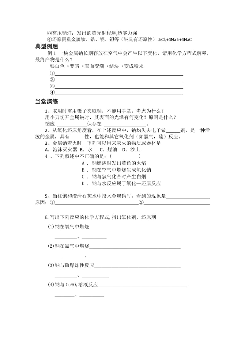 2019-2020年高中化学 《金属钠的性质与应用》教案 苏教版必修1.doc_第3页