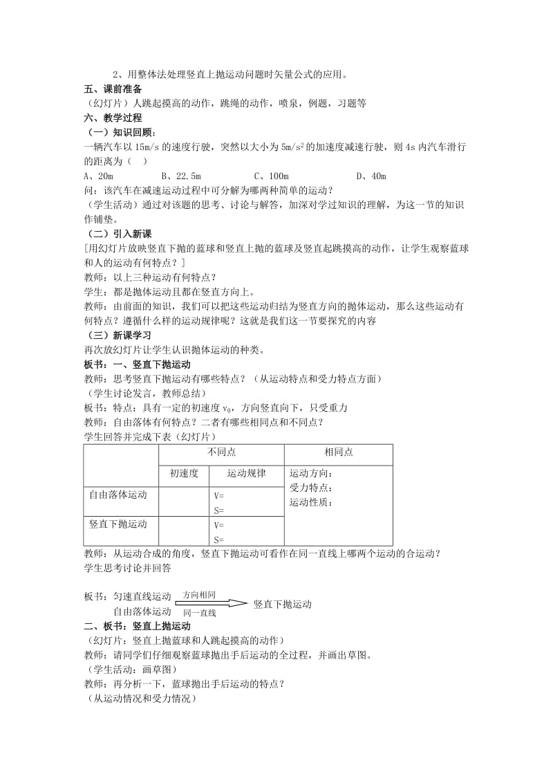 2019-2020年高中物理 1.3《竖直方向的抛体运动》教案 粤教版必修2.doc_第2页