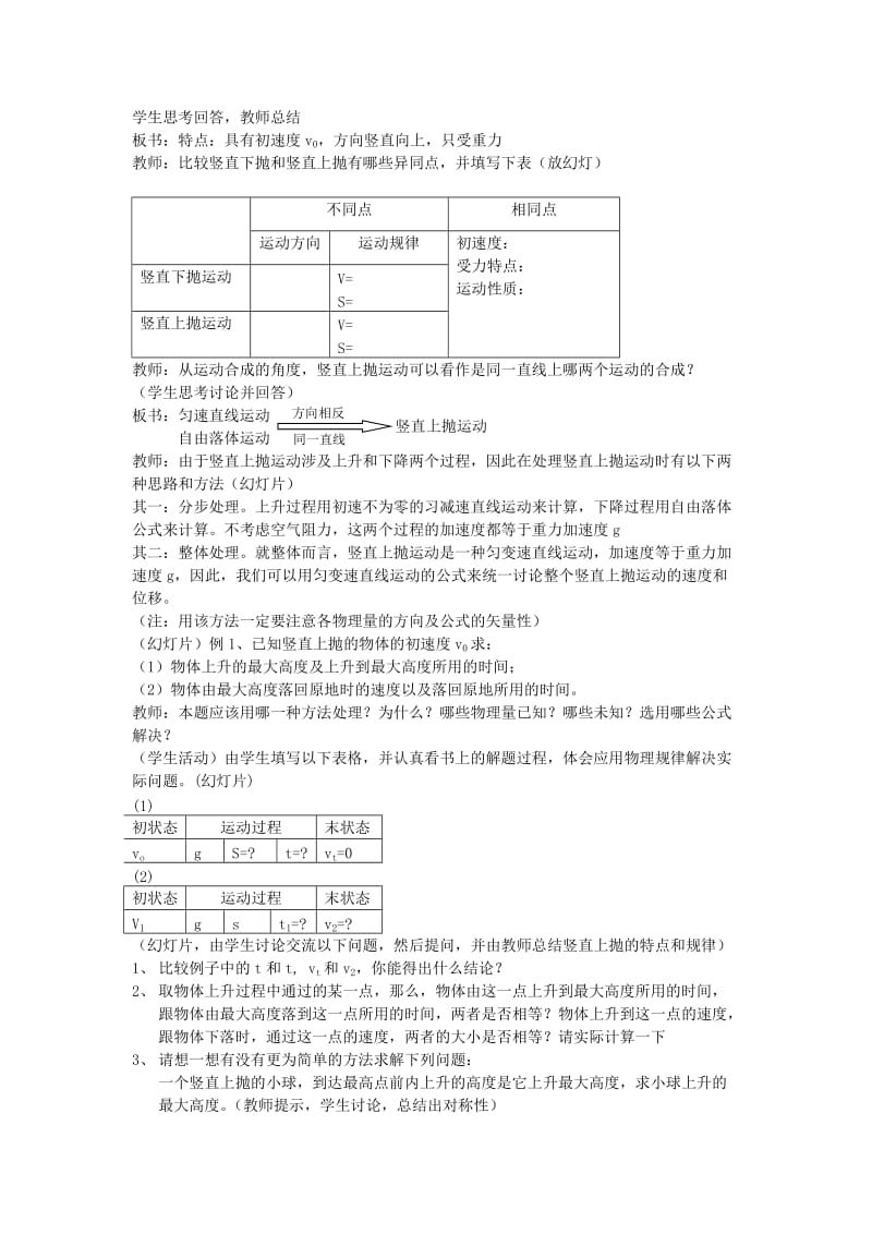 2019-2020年高中物理 1.3《竖直方向的抛体运动》教案 粤教版必修2.doc_第3页