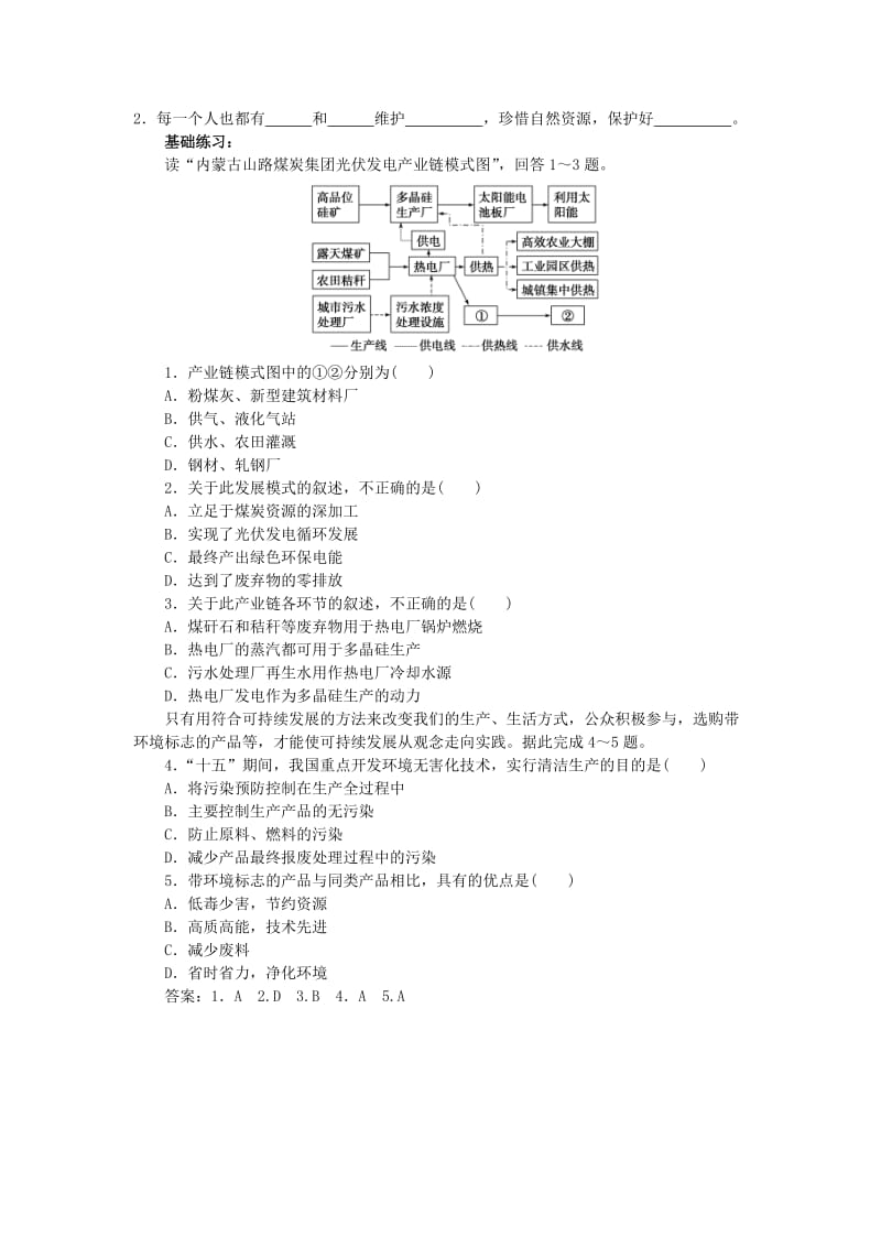 2019-2020年高一地理下学期4.4《协调人地关系的主要途径》导学案 新人教版.doc_第2页