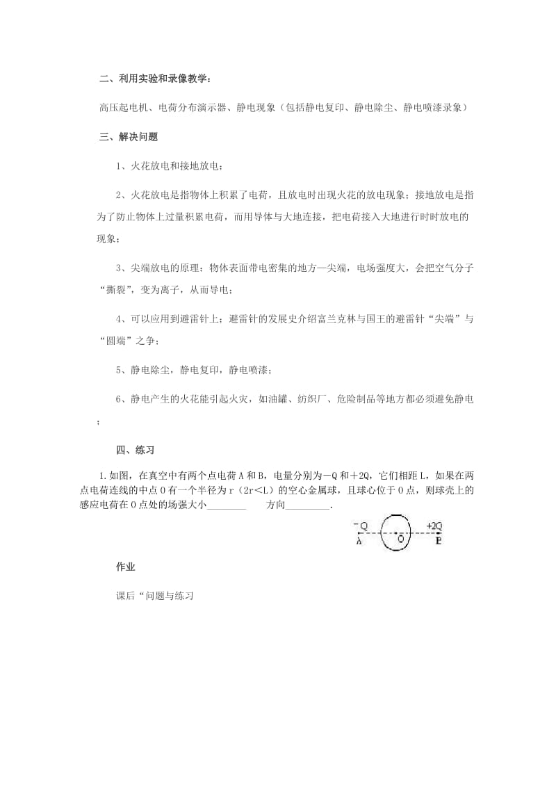 2019-2020年高中物理 1.7 静电的利用及危害教案 教科版选修3-1.doc_第2页