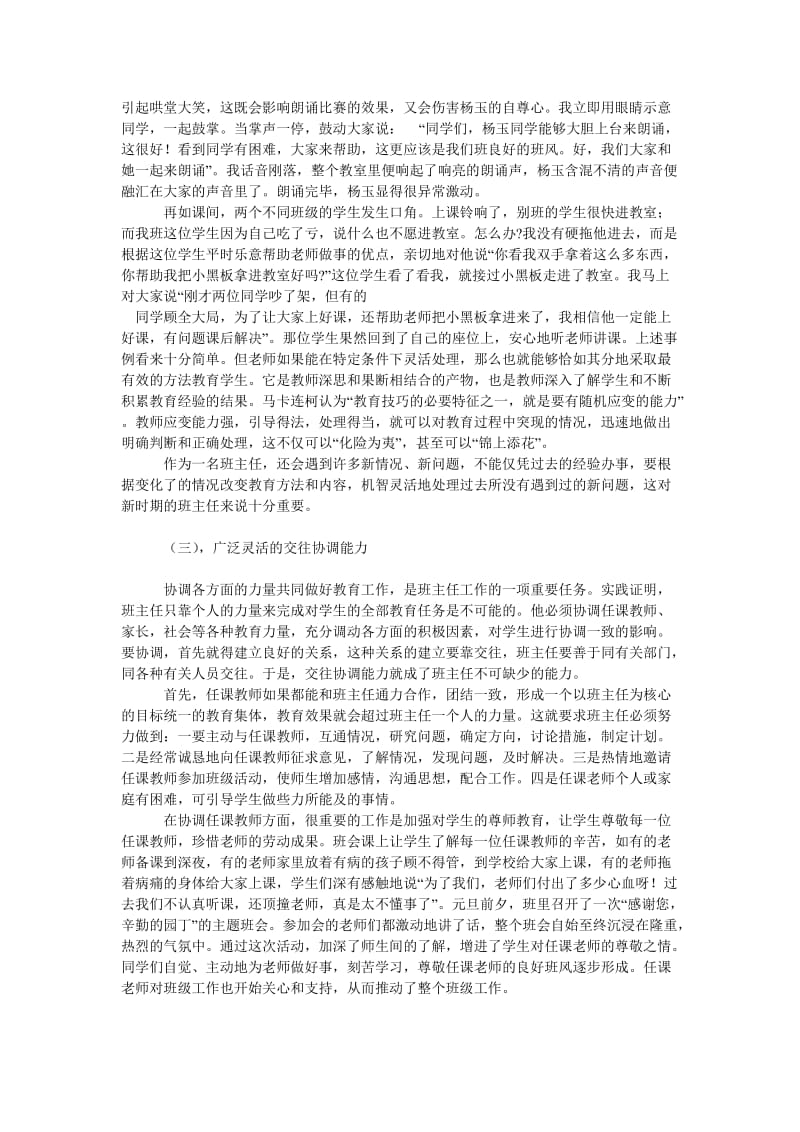 班主任总结-智慧束幼苗成长的阳光.doc_第2页