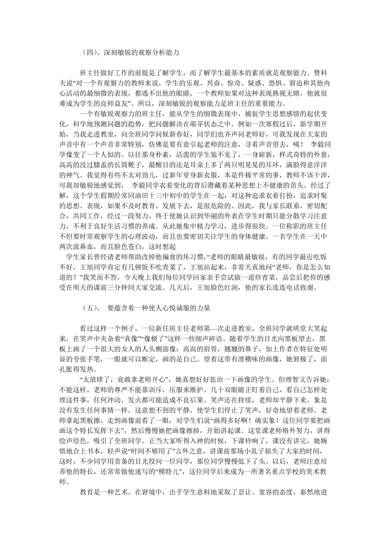 班主任总结-智慧束幼苗成长的阳光.doc_第3页