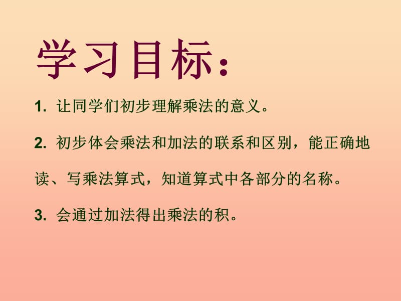 一年级数学下册 第七单元《看魔术 乘法的初步认识》（信息窗2）课件1 青岛版.ppt_第2页