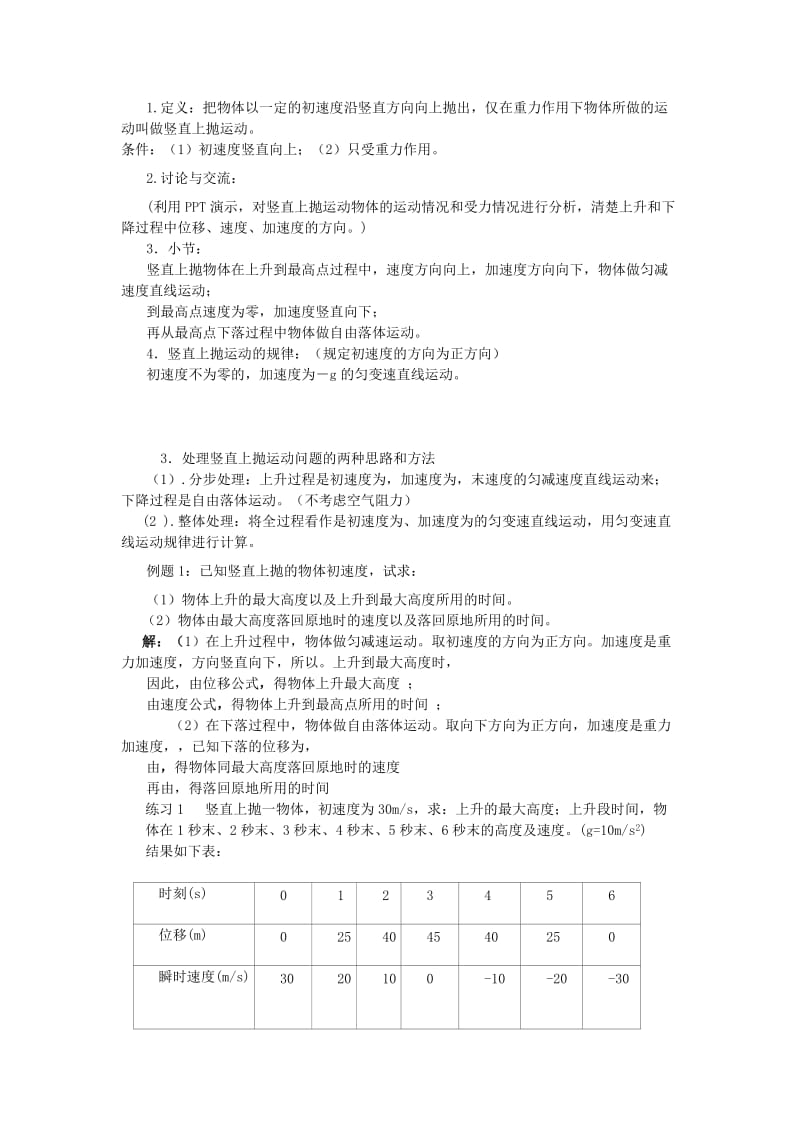 2019-2020年高中物理 1.3《竖直方向的抛体运动》教案3 粤教版必修2.doc_第2页