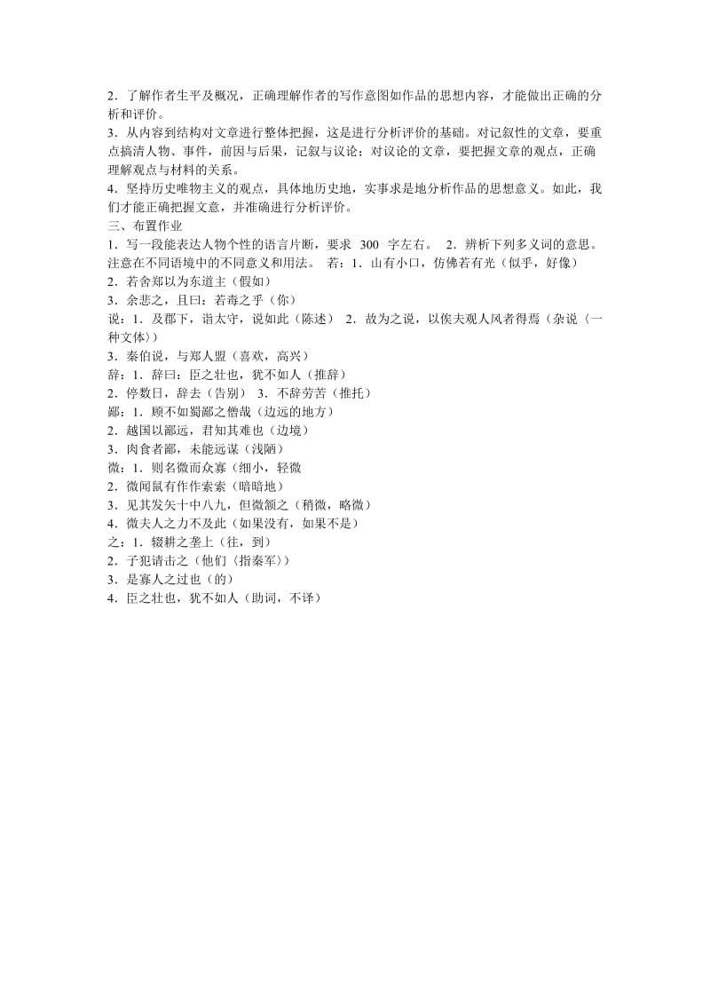 2019-2020年高一语文《烛之武退秦师》第三课时教案 新人教版.doc_第2页