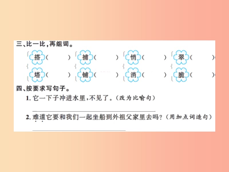 三年级语文上册 第5单元 15 搭船的鸟习题课件 新人教版.ppt_第3页