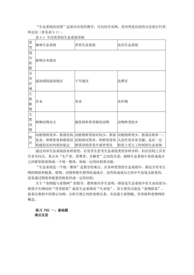 2019-2020年高中生物 5.1《生态系统的结构》同步教案 新人教版必修3(1).doc_第2页