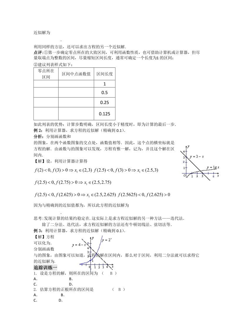 2019-2020年高中数学 2.31《用二分法求方程的近似解》教案 苏教版必修1.doc_第2页