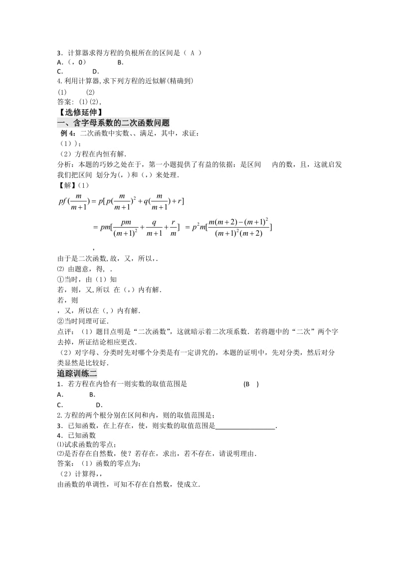 2019-2020年高中数学 2.31《用二分法求方程的近似解》教案 苏教版必修1.doc_第3页