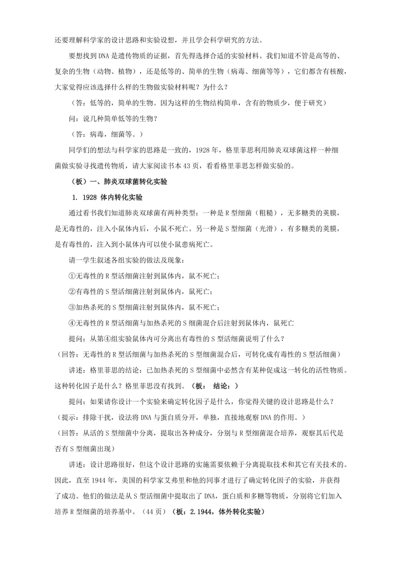 2019-2020年高一生物DNA是主要的遗传物质.doc_第2页