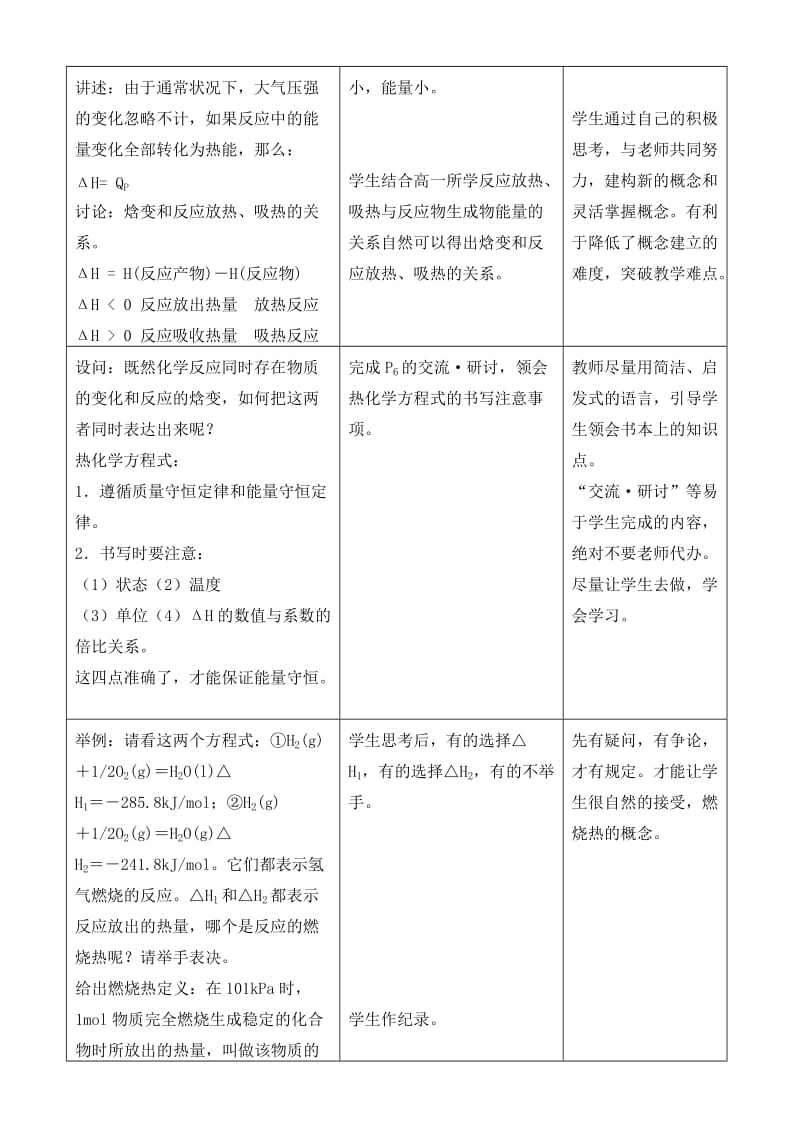 2019-2020年高中化学 1.1.2化学反应的焓变教案 鲁教版选修4.doc_第2页