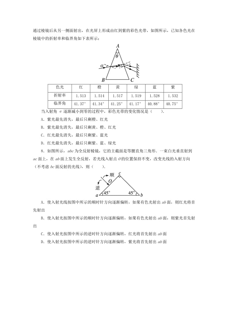 2019-2020年高中物理 第4章 光的折射 3 光的全反射自我小测 教科版选修3-4.doc_第3页