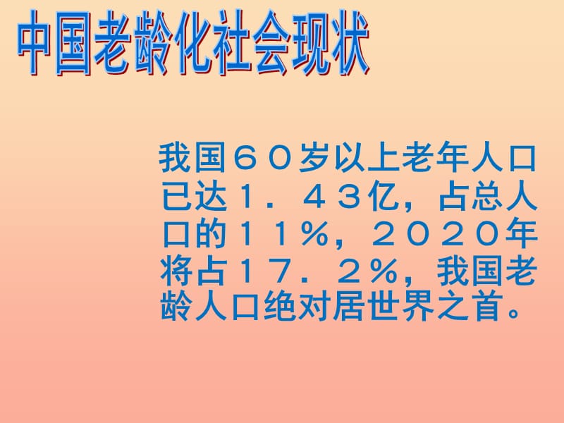 五年级美术下册第6课做个胸卡送老人课件1岭南版.ppt_第1页