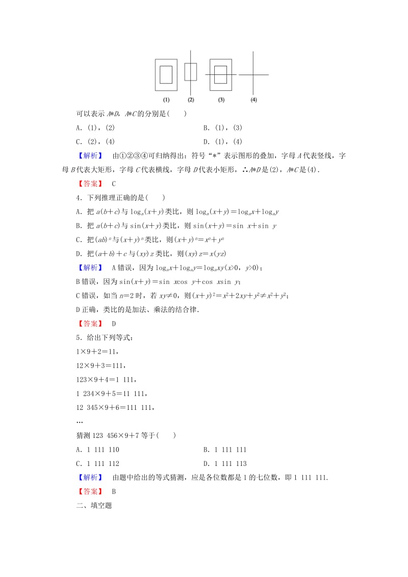 2019-2020年高中数学第二章推理与证明2.1.1合情推理学业分层测评含解析新人教A版选修.doc_第2页