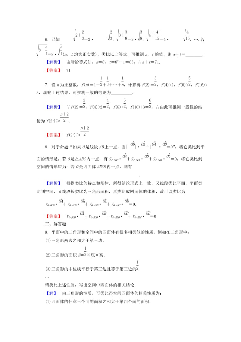 2019-2020年高中数学第二章推理与证明2.1.1合情推理学业分层测评含解析新人教A版选修.doc_第3页