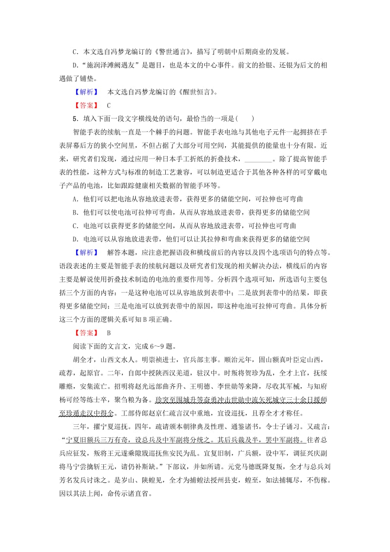 2019-2020年高中语文第3单元8施润泽滩阙遇友训练落实提升鲁人版选修中国古代小说蚜.doc_第2页