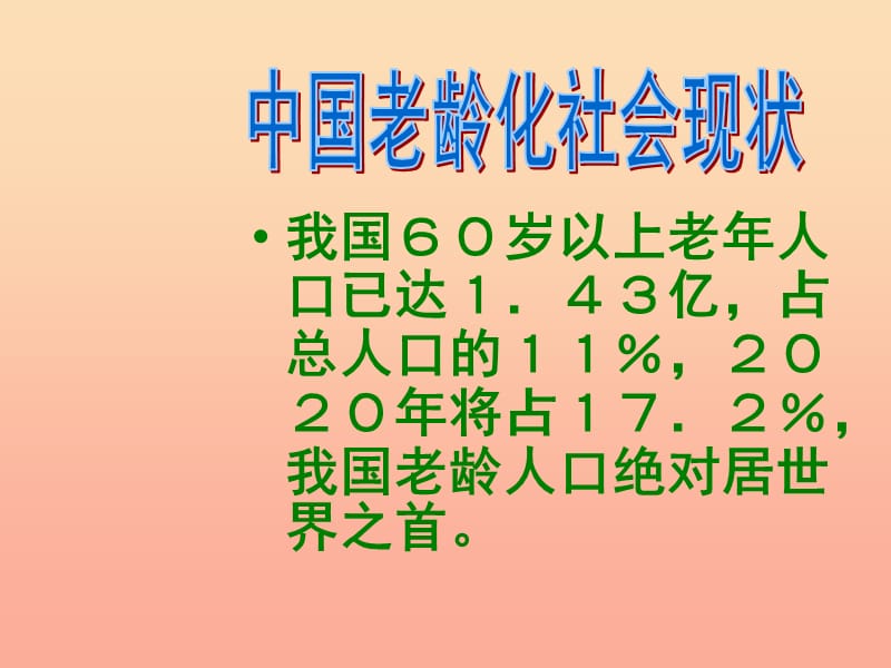 五年级美术下册 第6课《做个胸卡送老人》课件3 岭南版.ppt_第1页