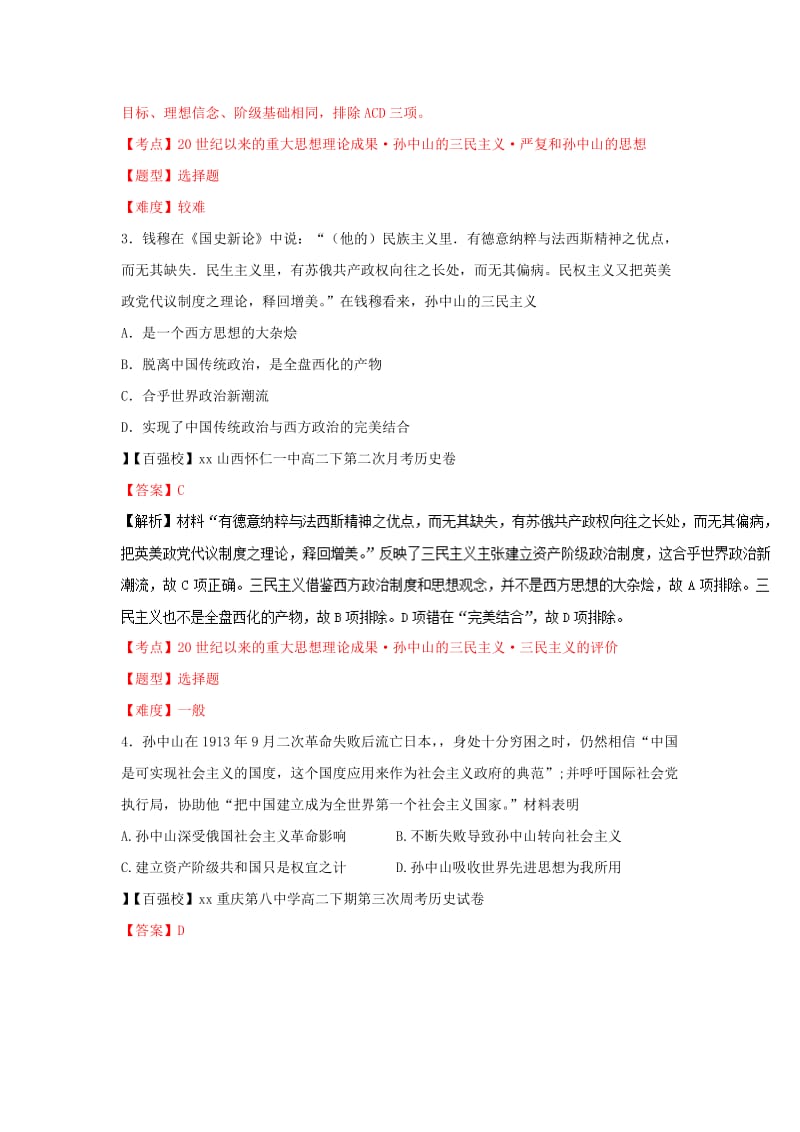 2019-2020年高二历史上学期寒假作业(I).doc_第2页