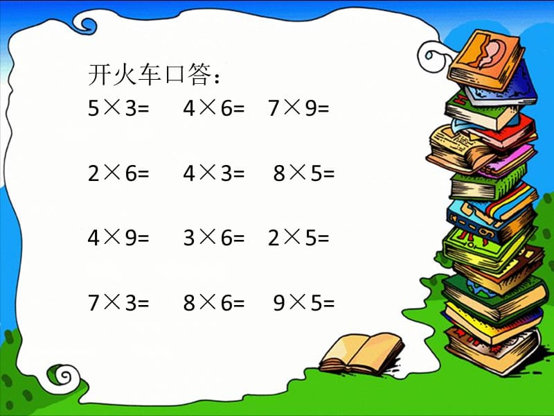 2019秋三年级数学上册4.1整十整百的数除以一位数的口算课件3苏教版.ppt_第2页