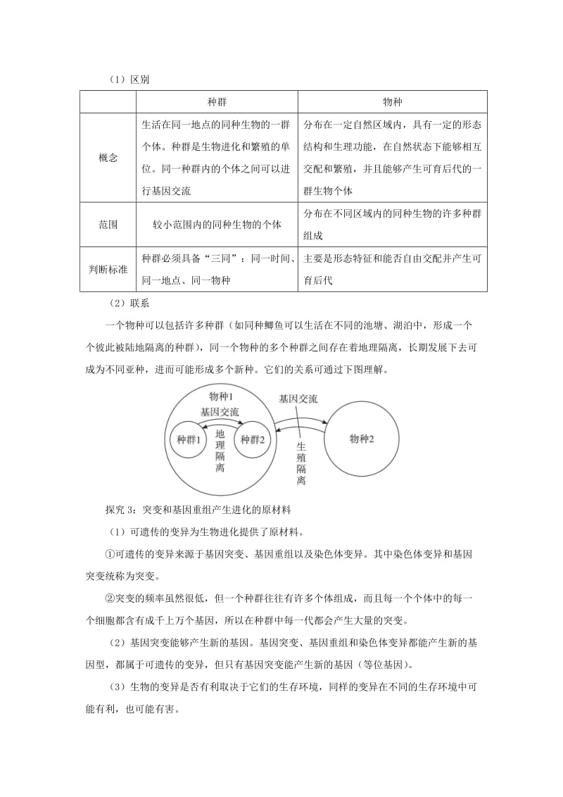 2019-2020年高中生物 第二节进化性变化是怎样发生的辅导教案 浙科版.doc_第3页