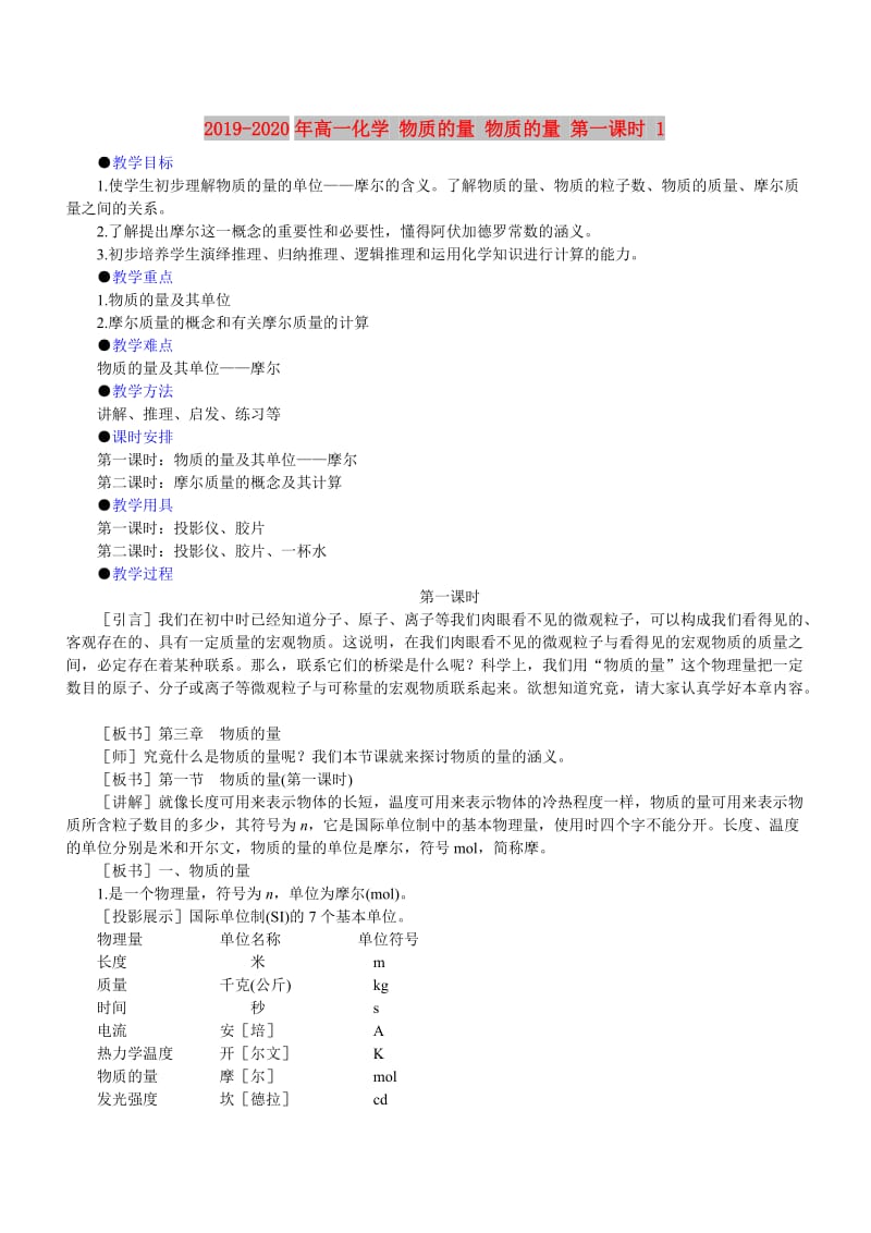 2019-2020年高一化学 物质的量 物质的量 第一课时 1.doc_第1页