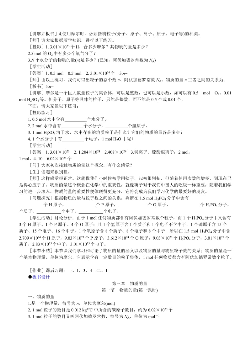 2019-2020年高一化学 物质的量 物质的量 第一课时 1.doc_第3页