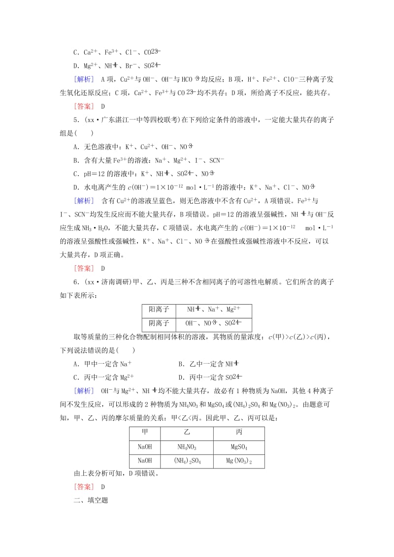 2019-2020年高三化学总复习 课时跟踪训练4 第二章 2.2 化学物质及其变化 新人教版.doc_第2页