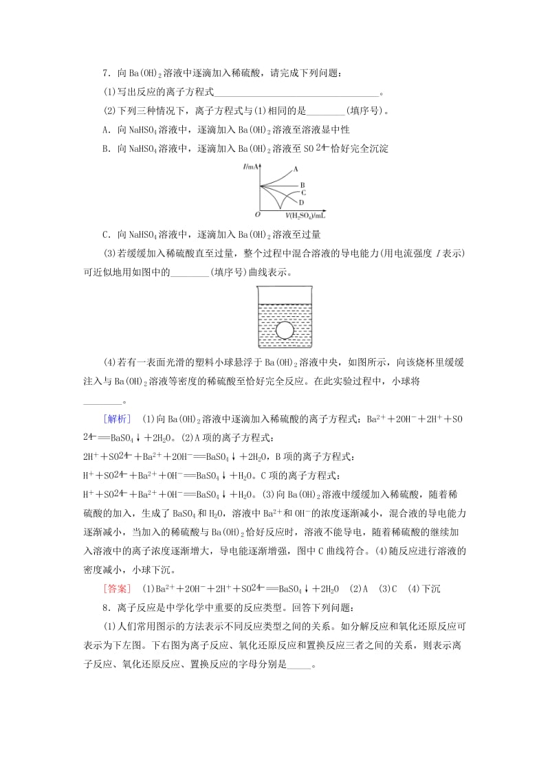 2019-2020年高三化学总复习 课时跟踪训练4 第二章 2.2 化学物质及其变化 新人教版.doc_第3页