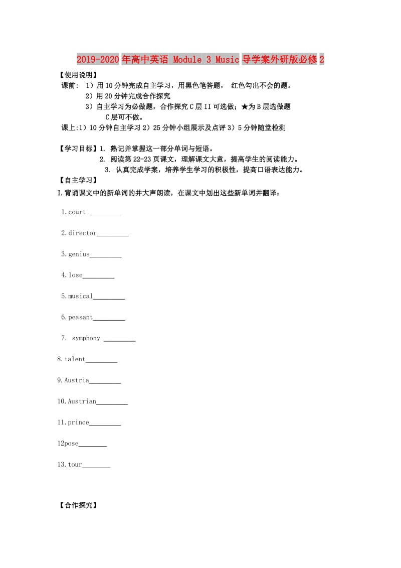 2019-2020年高中英语 Module 3 Music导学案外研版必修2.doc_第1页